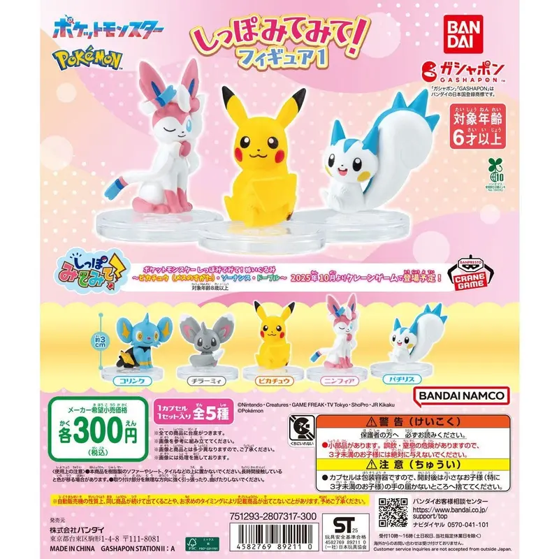Gashapon - Pokémon - Check Out My Tail!